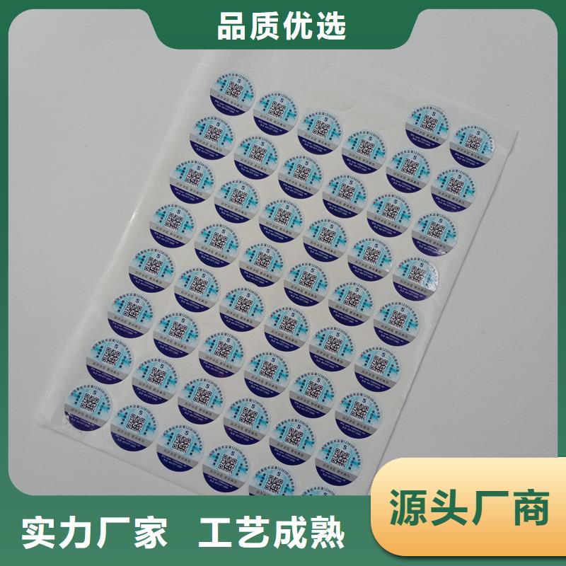 防伪标贴真材实料诚信经营