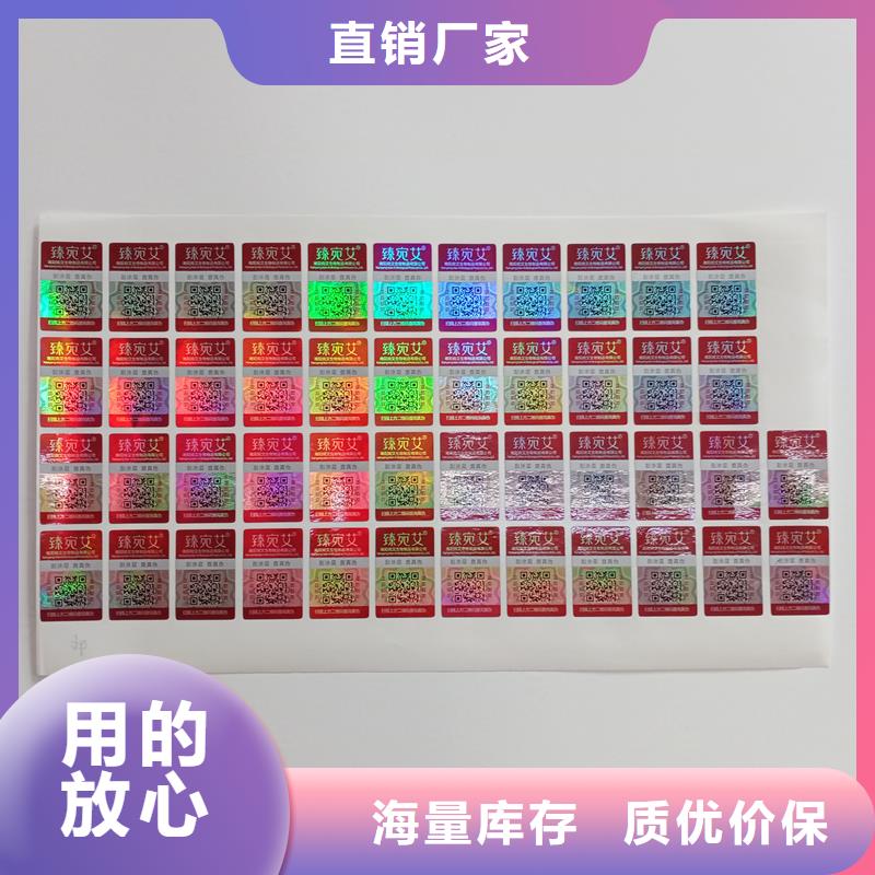  防伪标贴实体诚信厂家