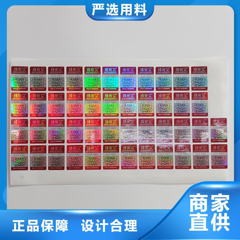防伪标贴无中间商厂家直销