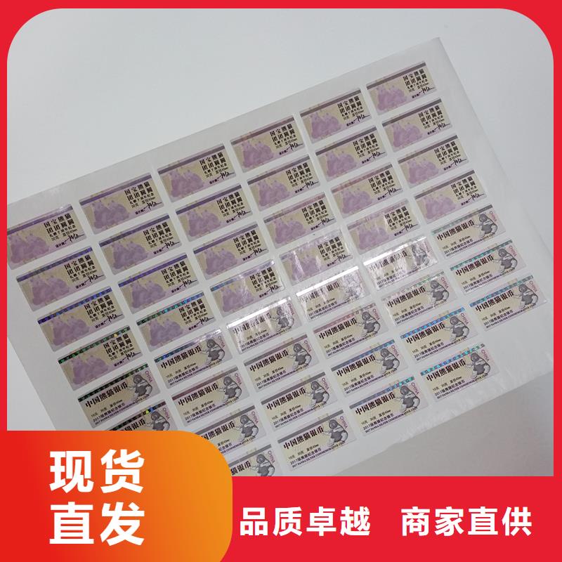 防伪标贴源头厂家供应