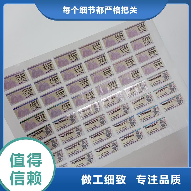 防伪标贴真材实料诚信经营