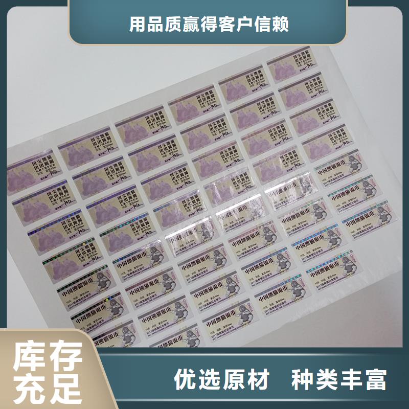 防伪标贴 防伪封皮印刷厂家按需设计