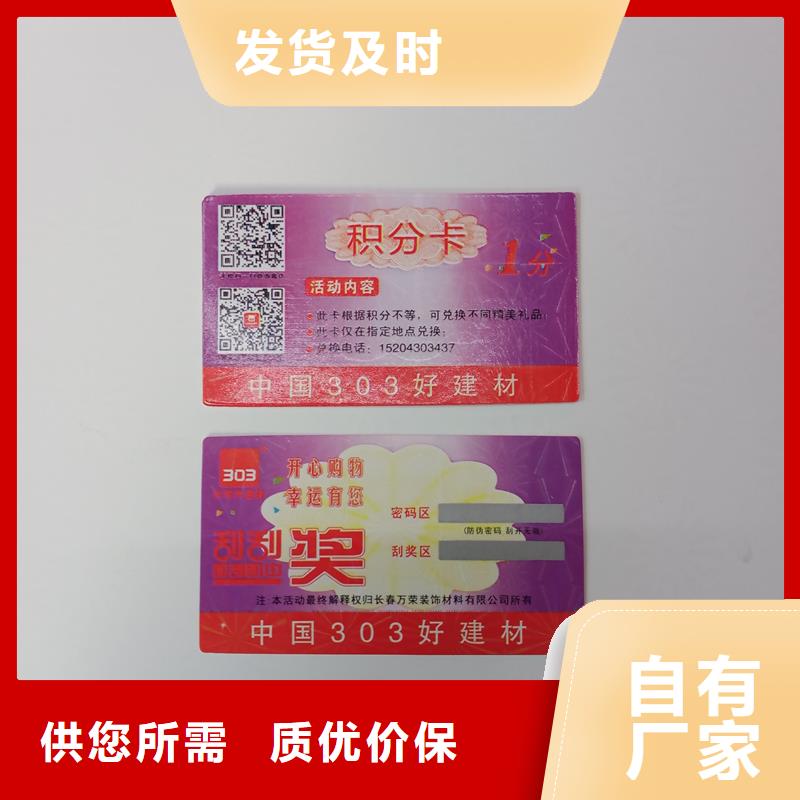  防伪标贴保障产品质量