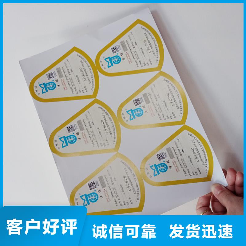 防伪标贴,防伪收藏授权书印刷厂家自产自销