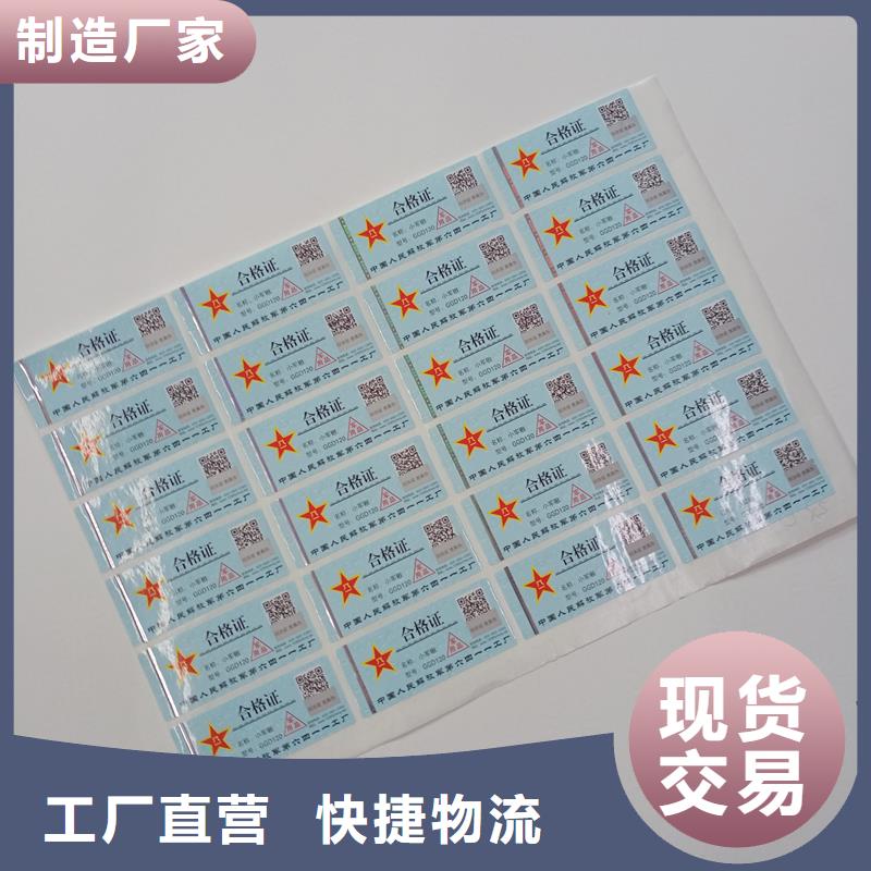 防伪标贴质量不佳尽管来找我