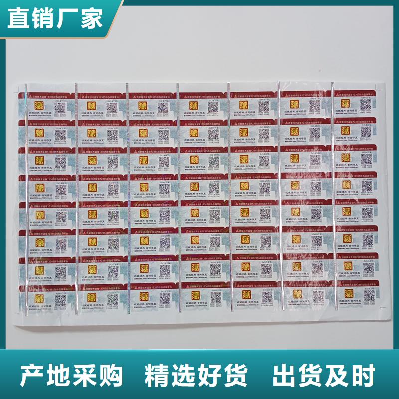防伪标贴,防伪收藏授权书印刷厂家专注生产N年