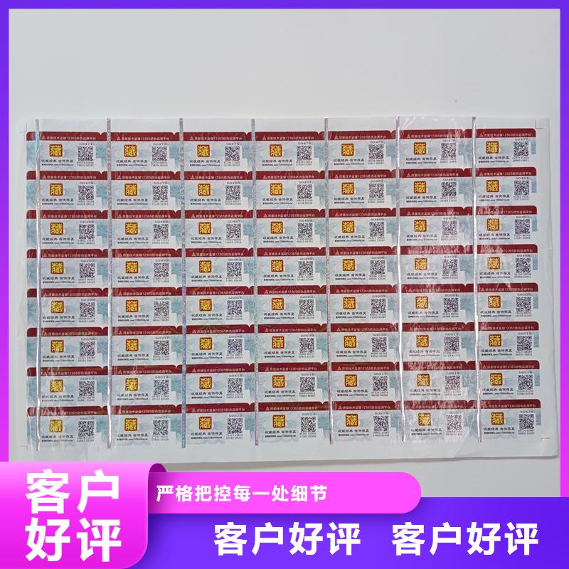 防伪标贴源头厂家供应