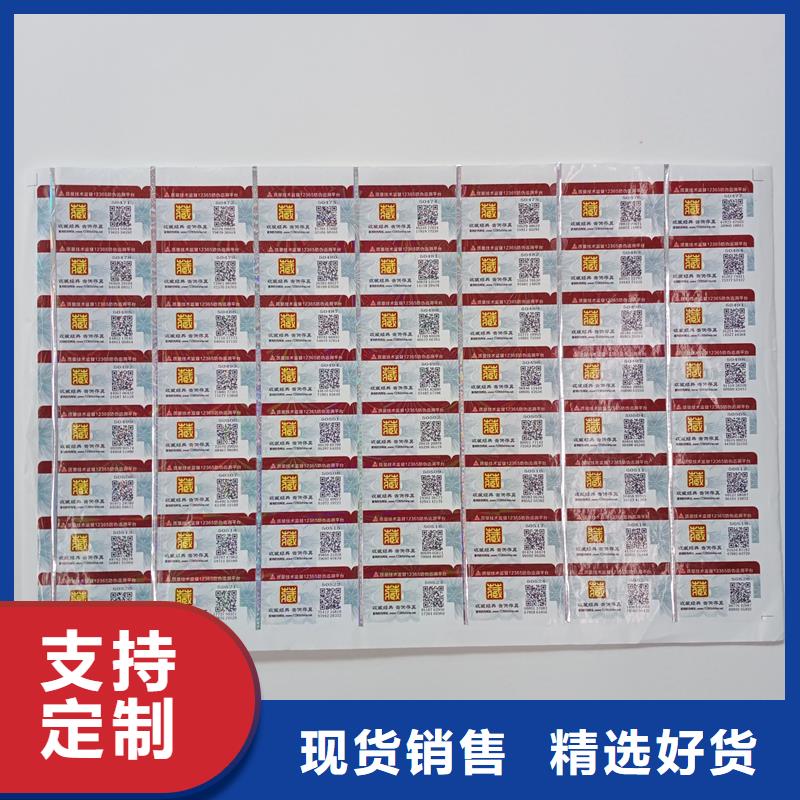  防伪标贴厂家批发价