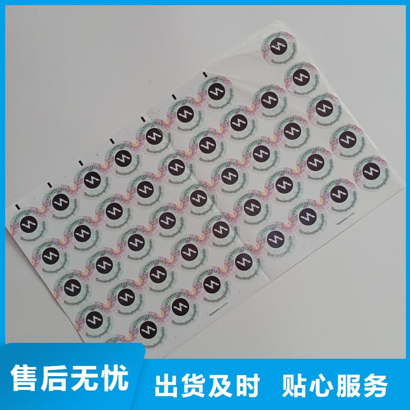 防伪标贴售后服务完善