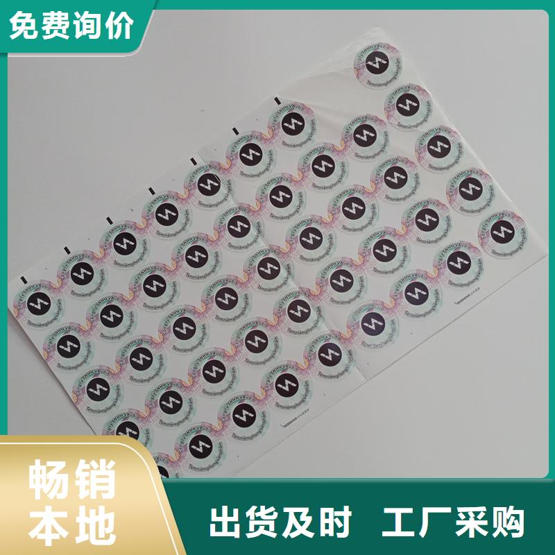 防伪标贴闪电发货