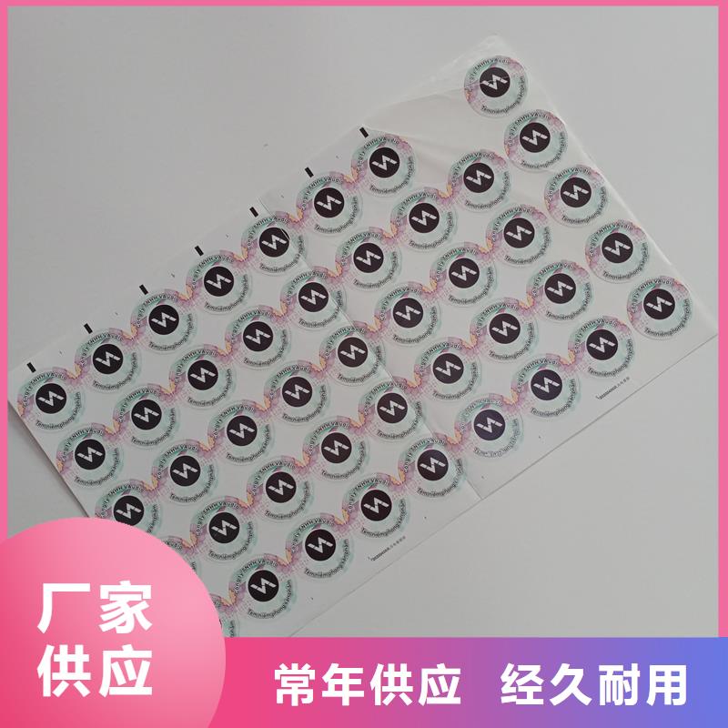 防伪标贴专注细节专注品质