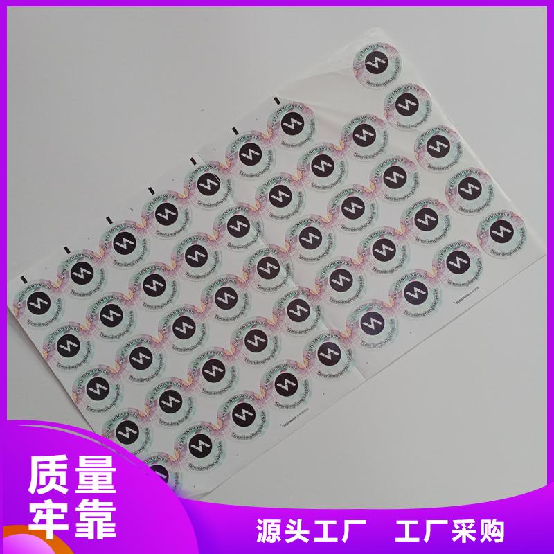 防伪标贴,防伪收藏授权书印刷厂家自产自销