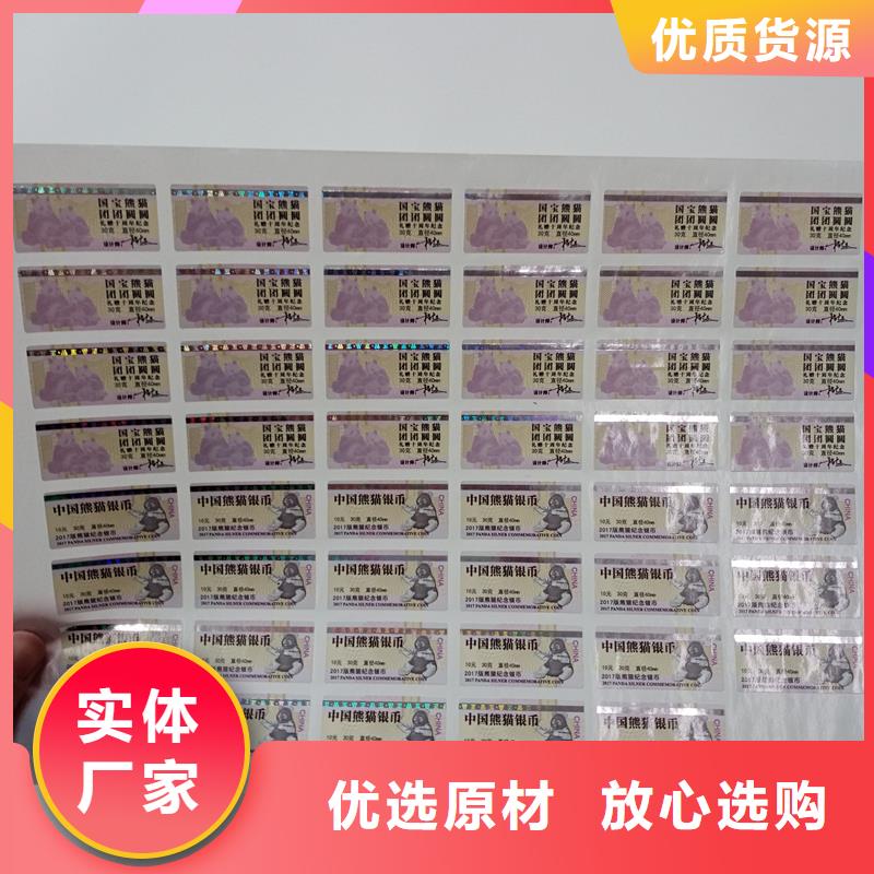 防伪标贴源厂直接供货