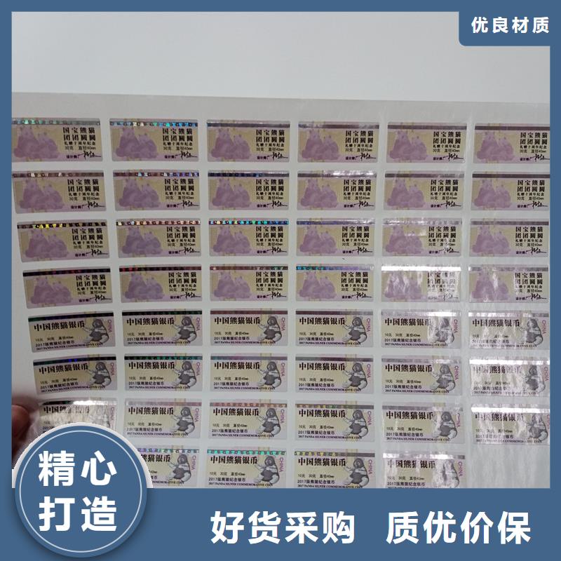 防伪标贴精选优质材料
