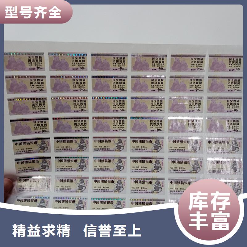 防伪标贴质量不佳尽管来找我
