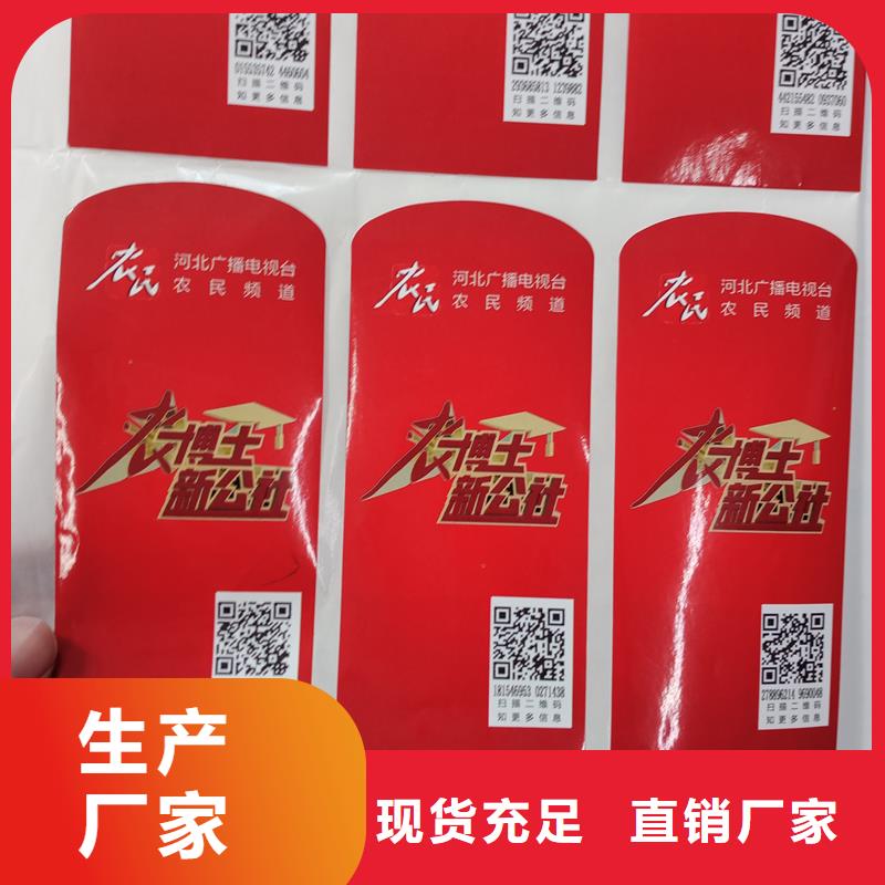 防伪标贴闪电发货