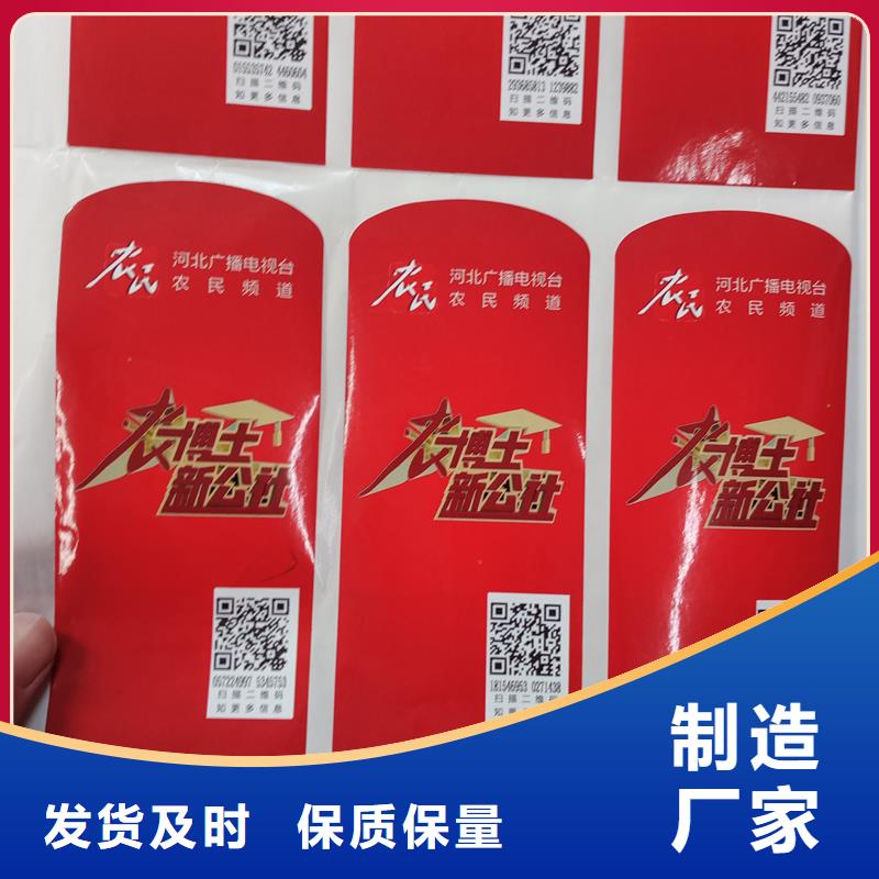  防伪标贴厂家批发价