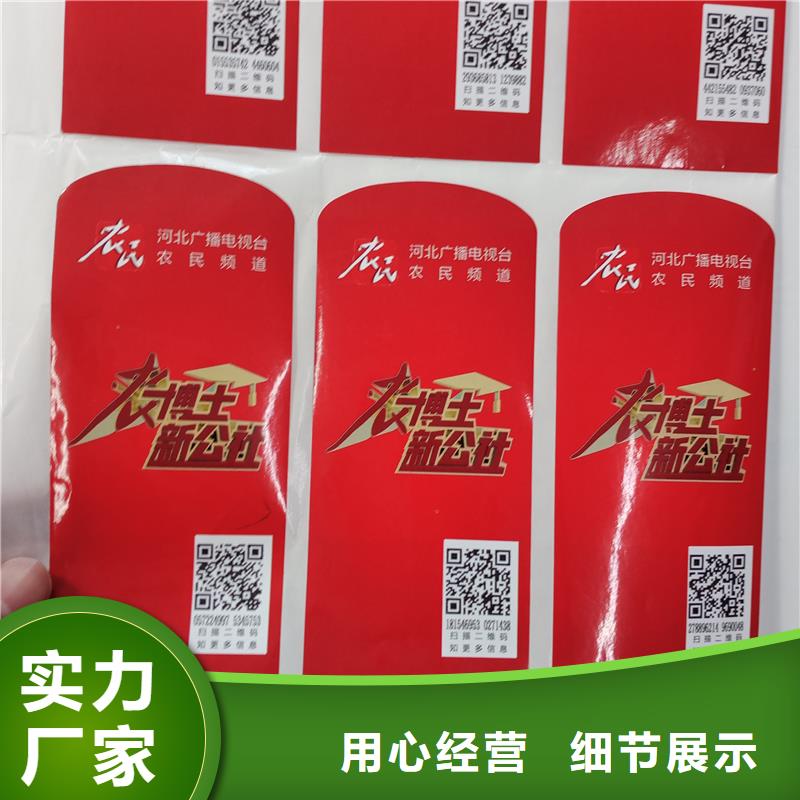  防伪标贴厂家销售