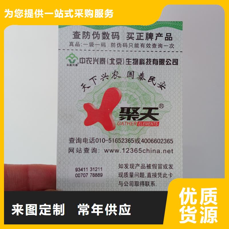 防伪标贴厂家