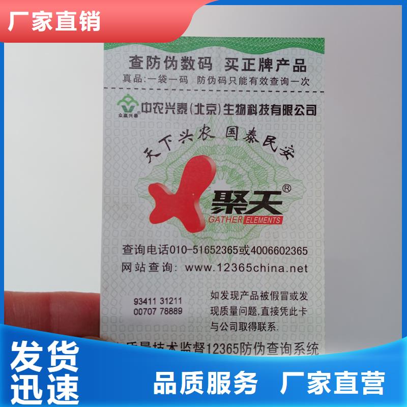 防伪标贴N年专注