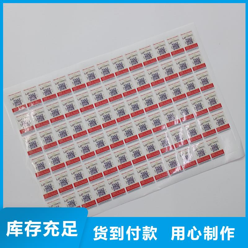 防伪标贴防伪标签印刷匠心工艺