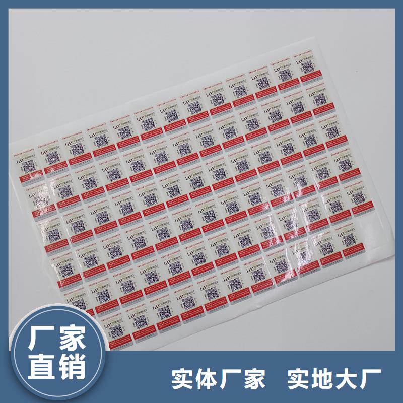 防伪标贴自有生产工厂