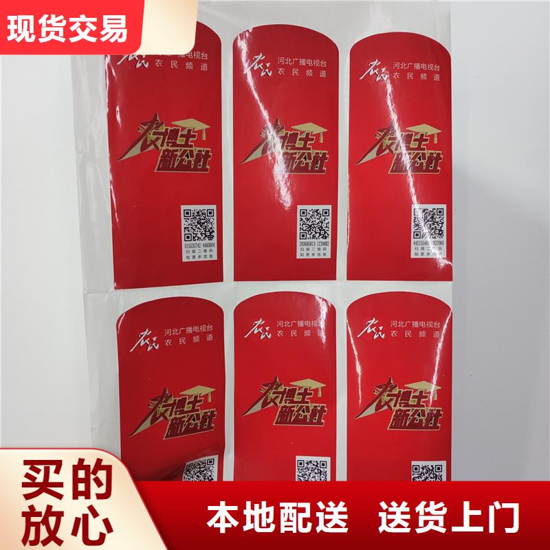  防伪标贴免费获取报价