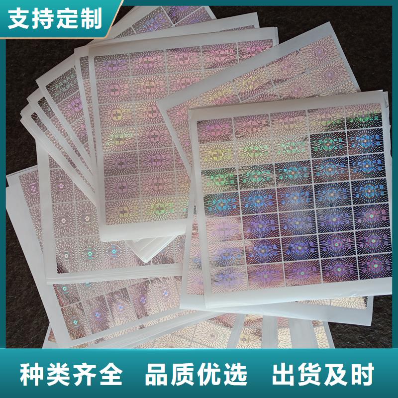 【防伪标贴】防伪水票印刷厂家诚信商家服务热情