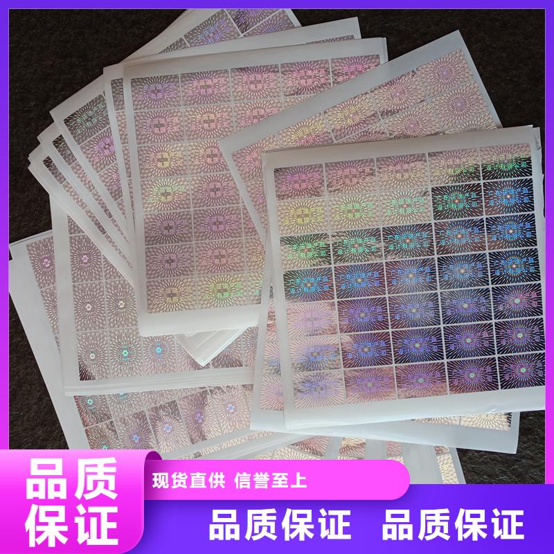 防伪标贴源头厂家供应