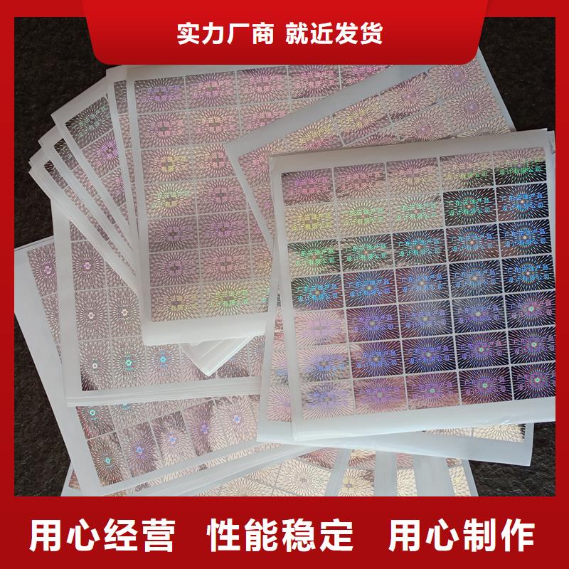  防伪标贴保障产品质量