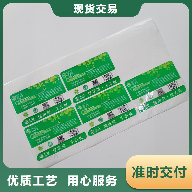 防伪标贴货源直销