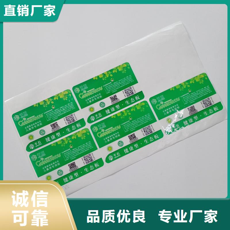 防伪标贴闪电发货