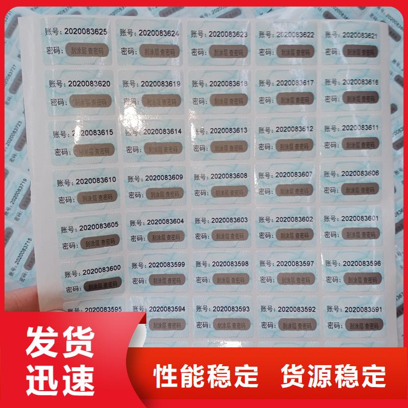 防伪标贴严格把关质量放心