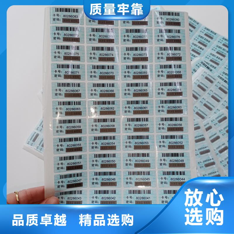 防伪标贴行业优选