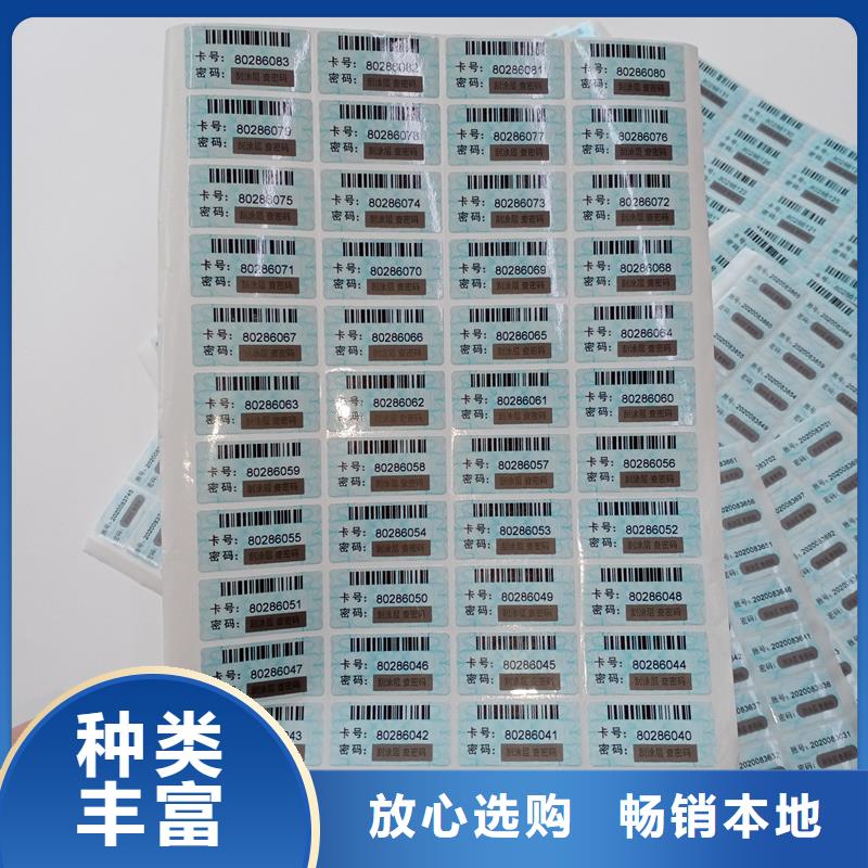 防伪标贴真材实料诚信经营