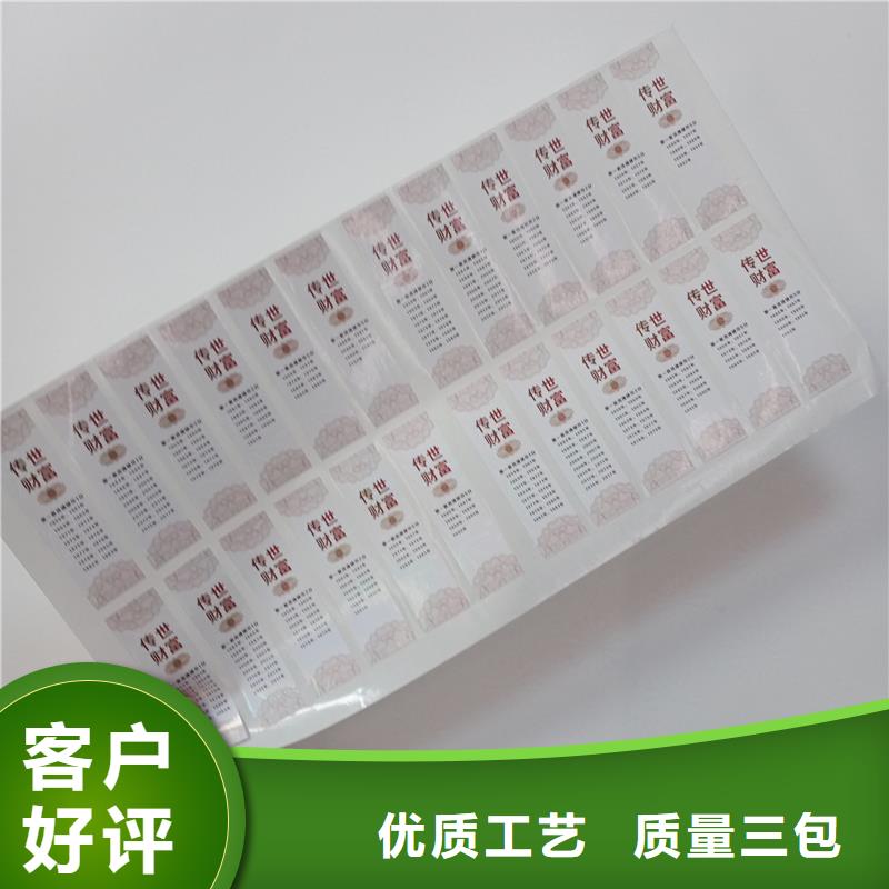 防伪标贴防伪标签印刷匠心工艺