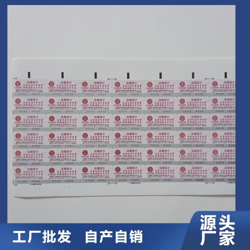 防伪标贴源头厂家供应