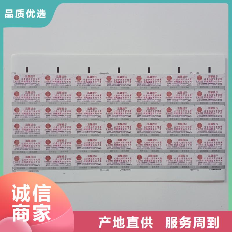  防伪标贴厂家批发价