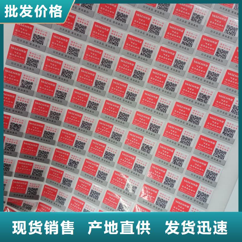防伪标贴 防伪封皮印刷厂家按需设计