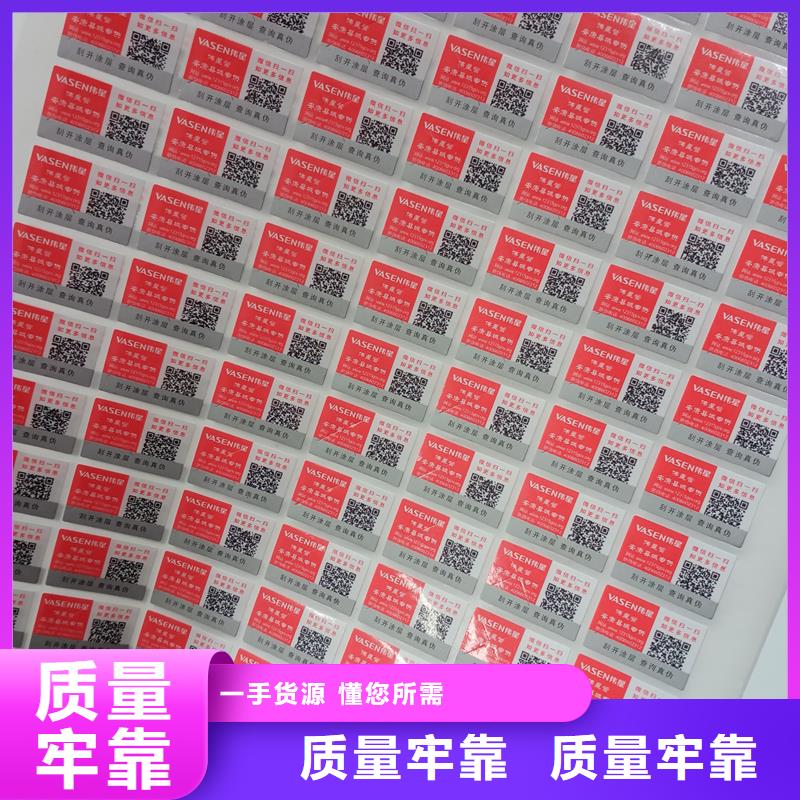 防伪标贴售后服务完善