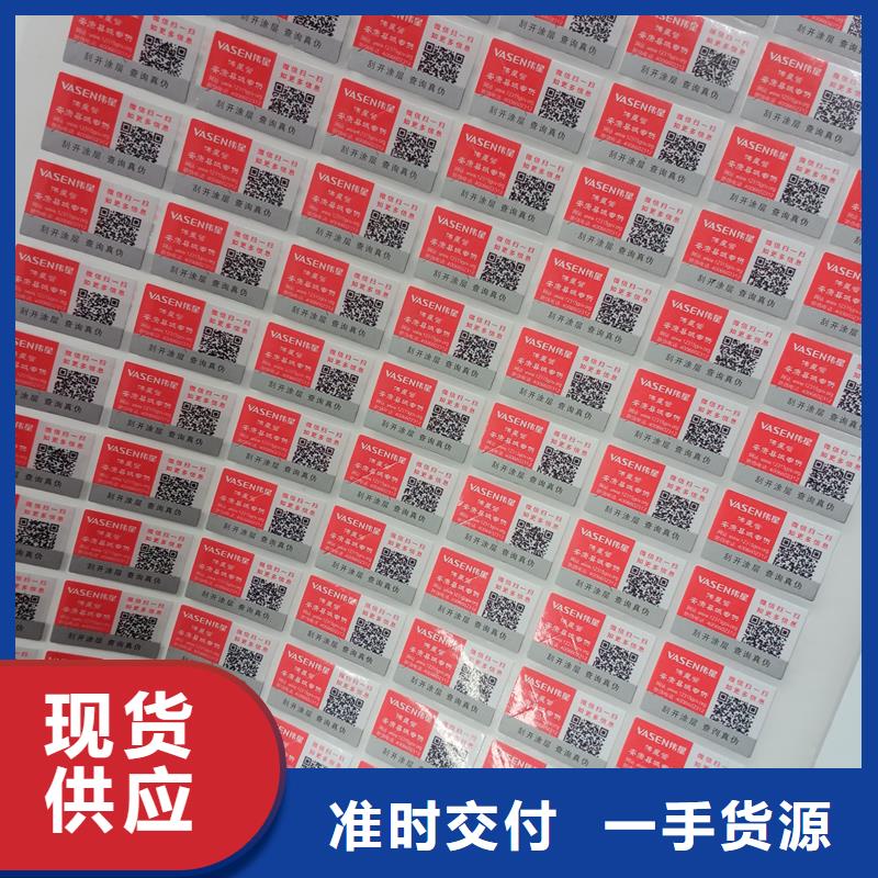 防伪标贴严格把关质量放心