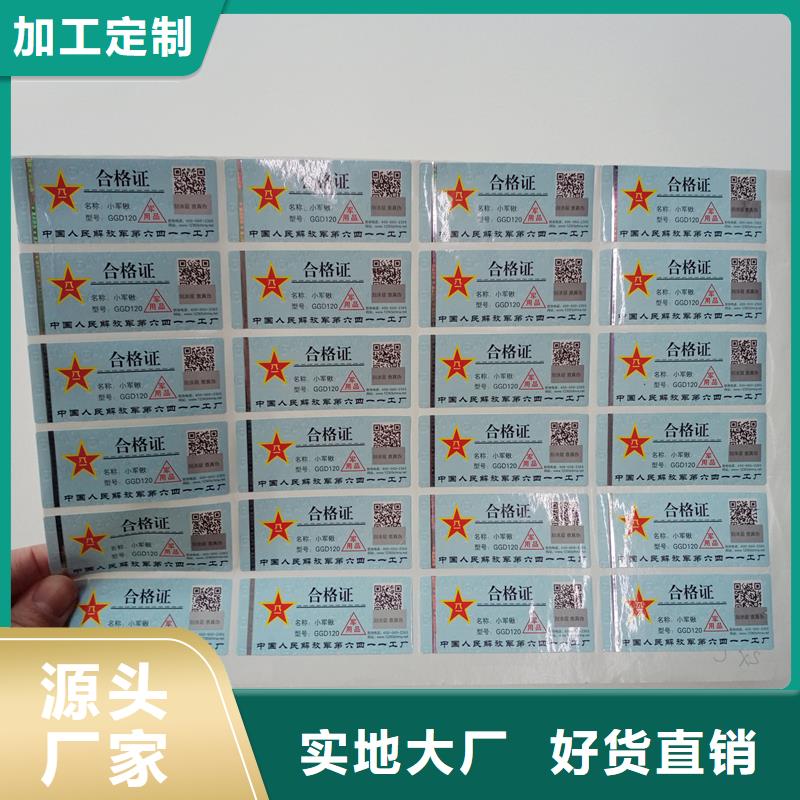 防伪标贴无中间商厂家直销