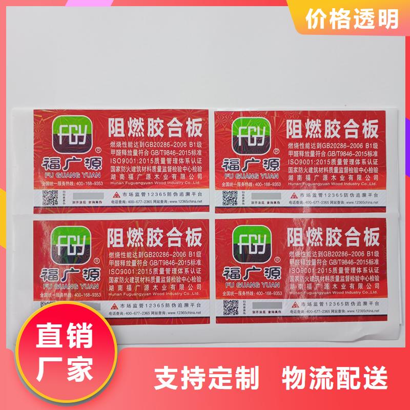 防伪标贴规格型号全