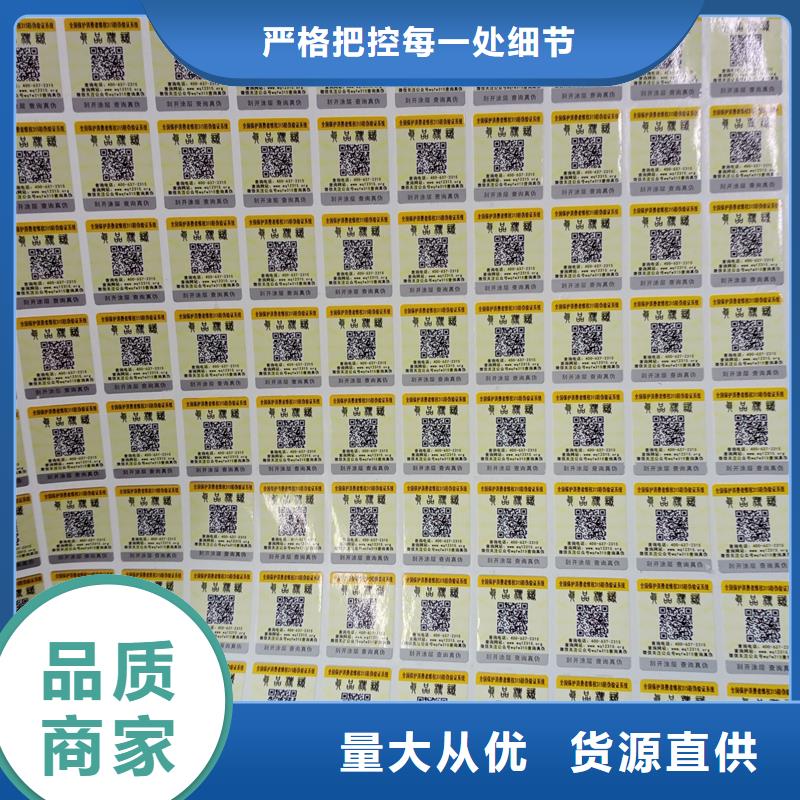 防伪标贴厂家