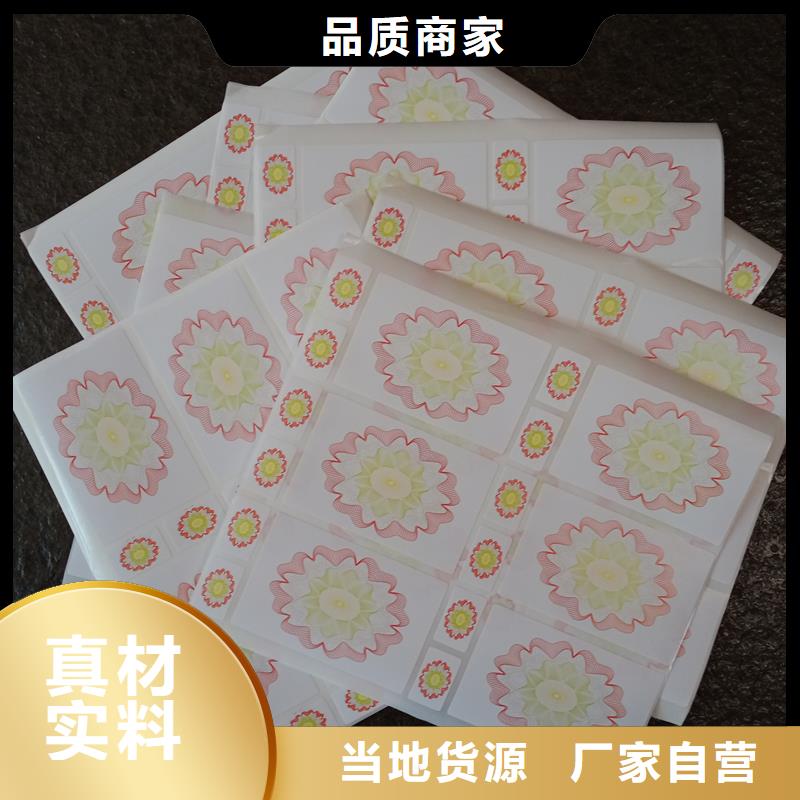 防伪标贴质量不佳尽管来找我