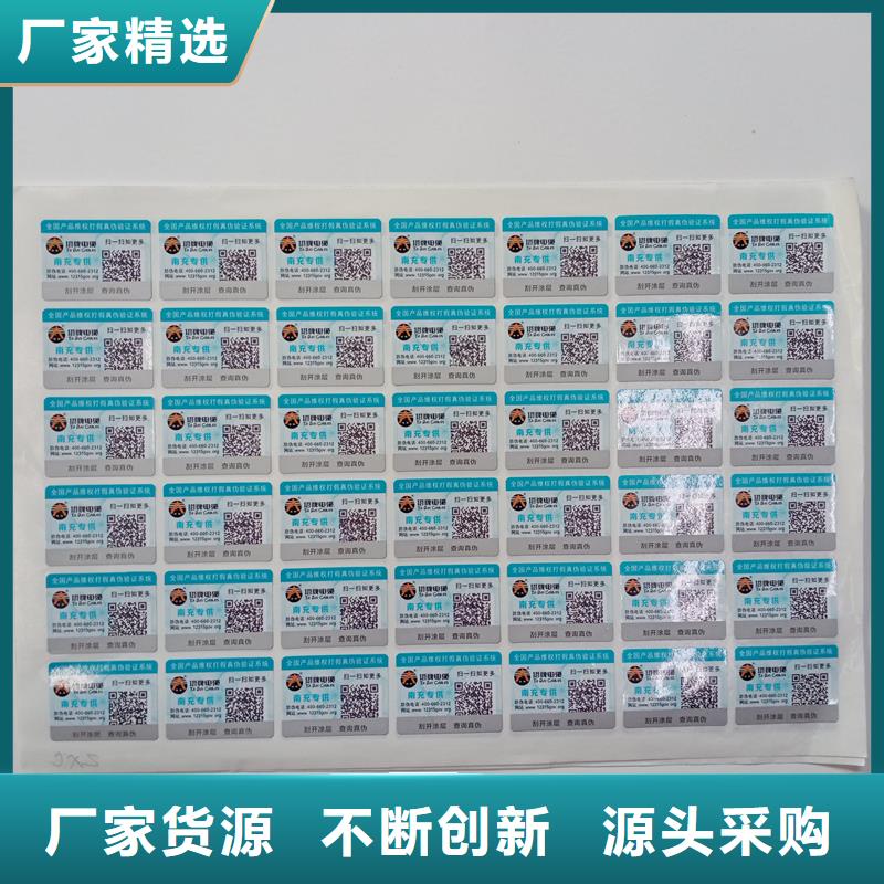 防伪标贴厂家