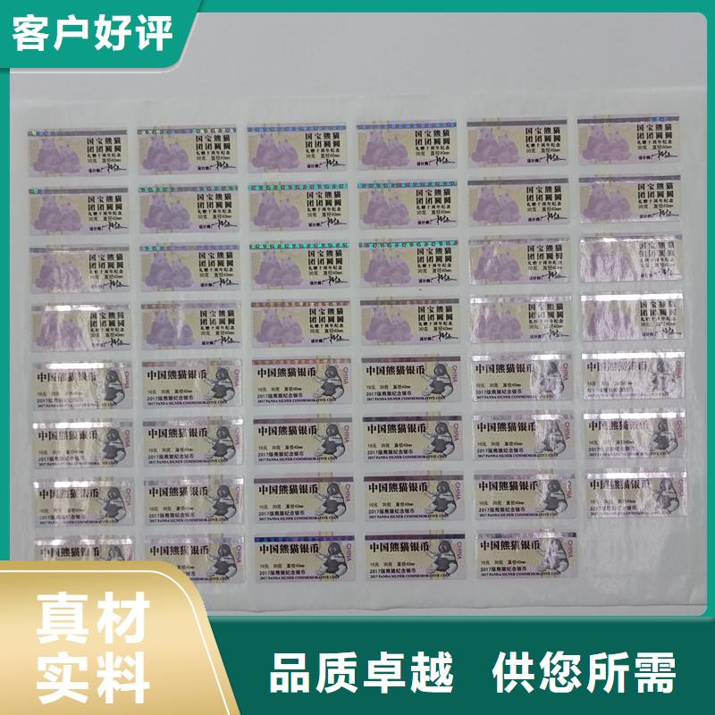防伪标贴真材实料诚信经营