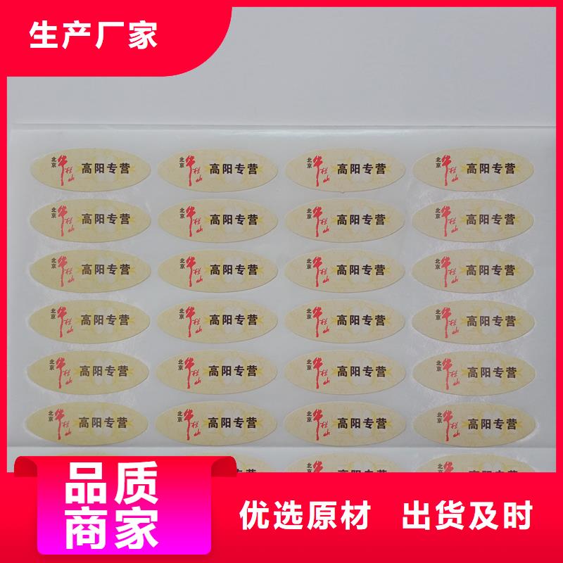 防伪标贴售后服务完善