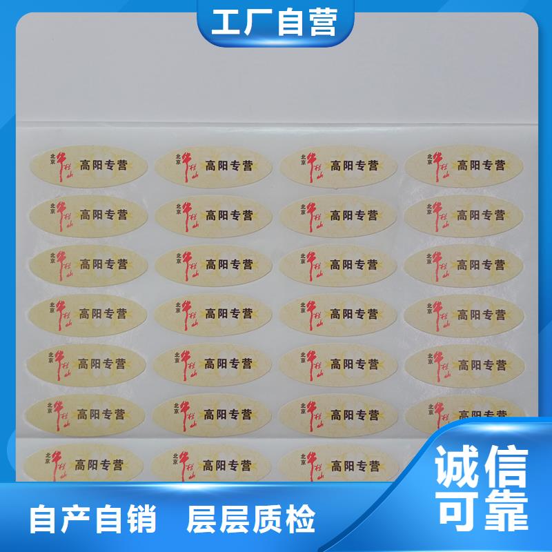 防伪标贴真材实料诚信经营