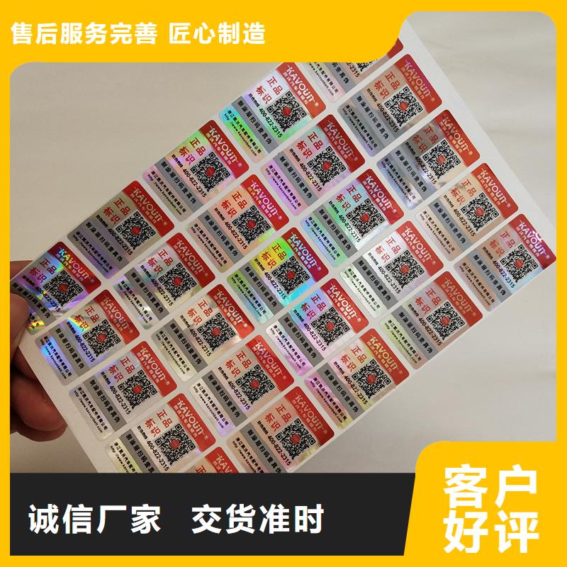防伪贴纸种类齐全